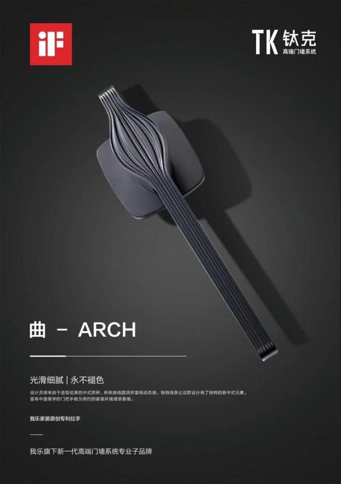iF Design Award - ARCH Handle