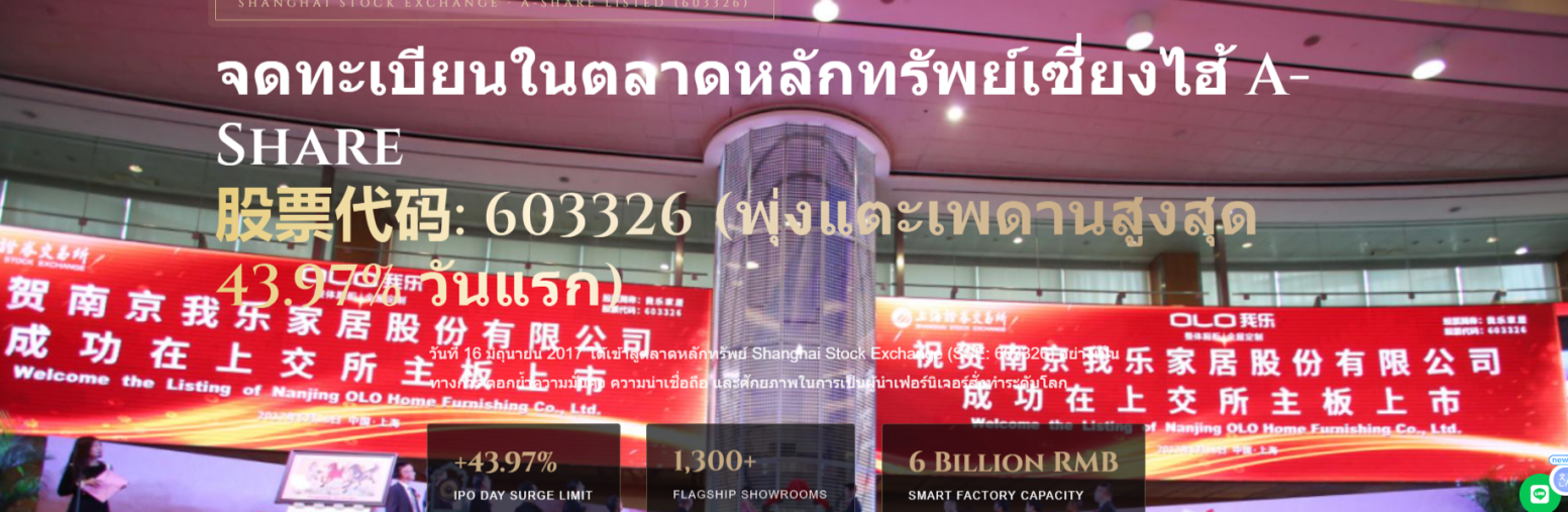 Shanghai Stock Exchange IPO A-Share 603326